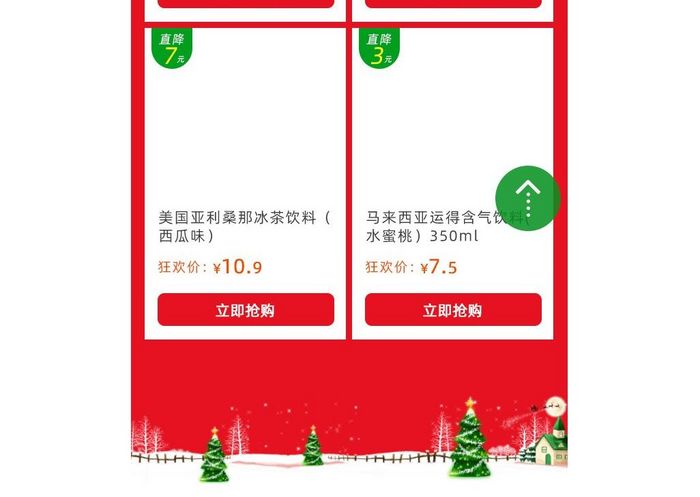 圣诞节淘宝首页模版