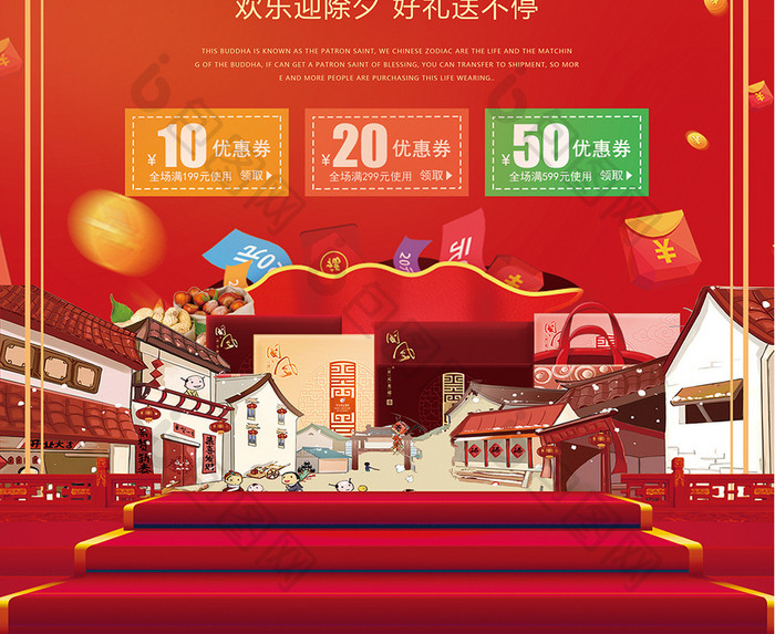 中国风年货盛宴超市促销海报设计