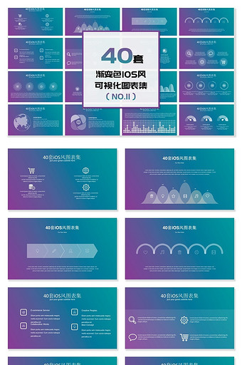 40套IOS风信息PPT图表图片