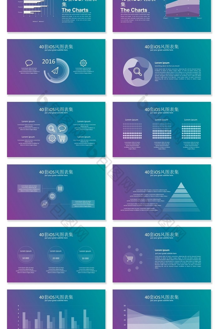 40套IOS风信息PPT图表
