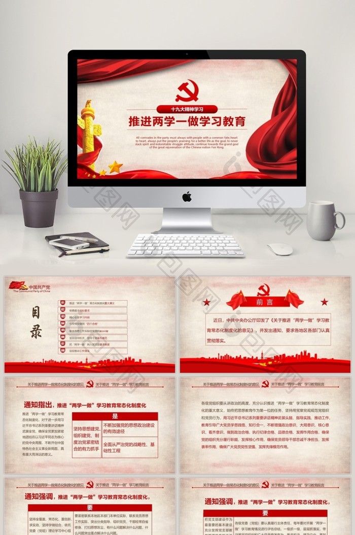 红色简约党课学习PPT模板免费下载-包图网