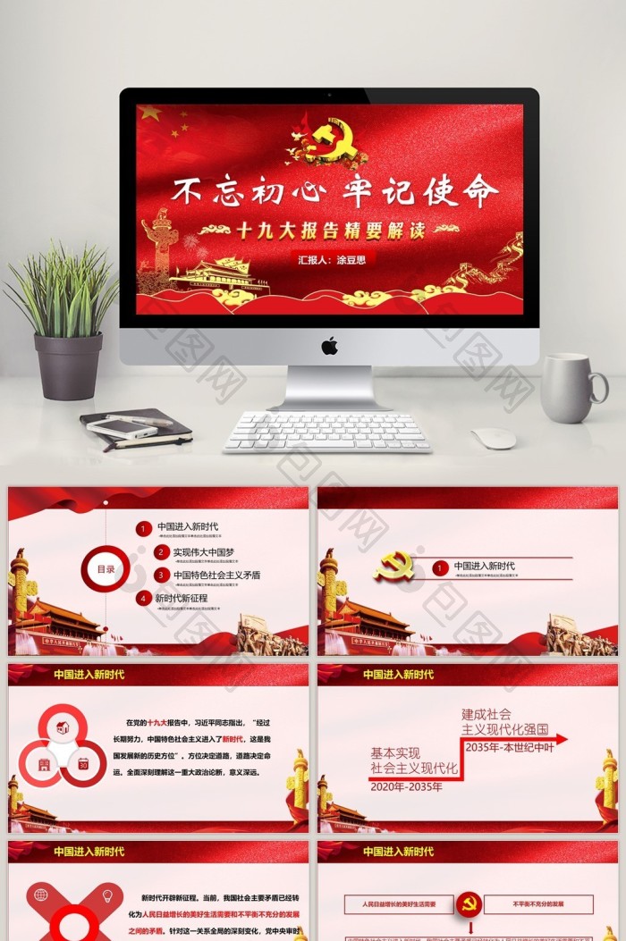 红色政府党建学习汇报ppt模板下载-包图网