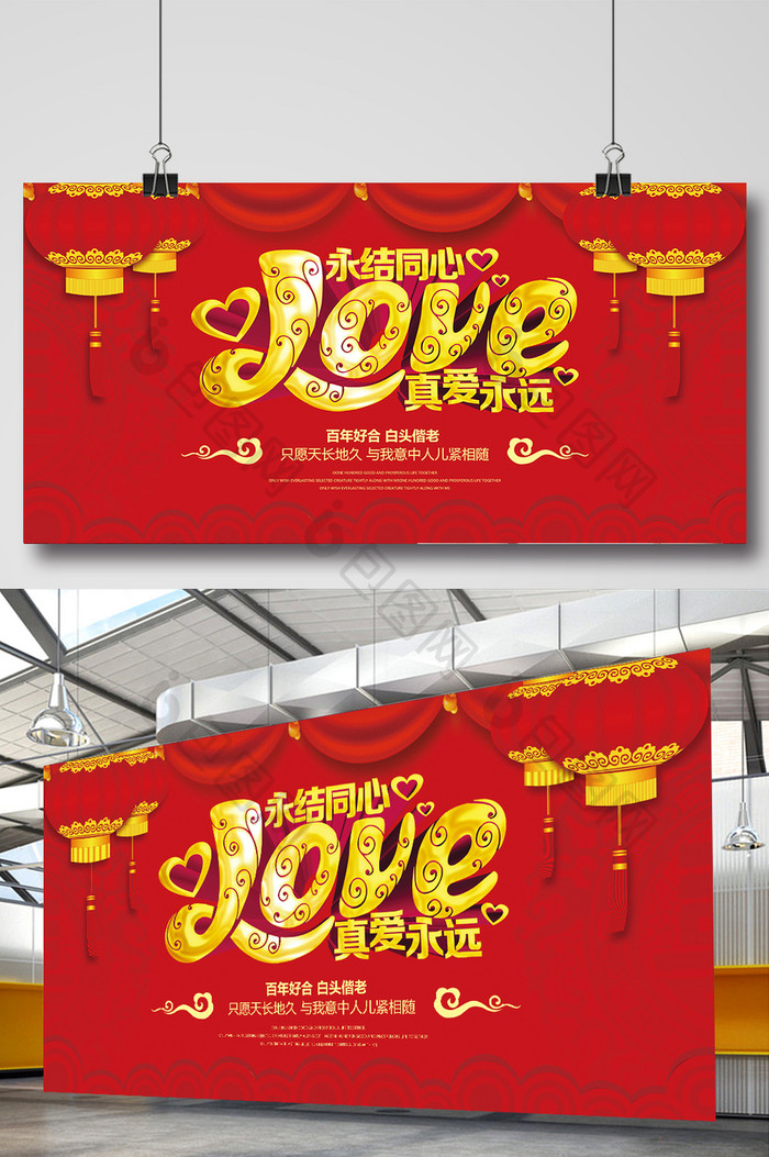 中国风永结同心婚礼背景展板设计