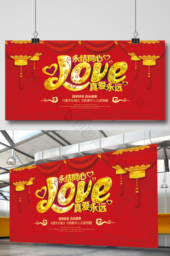 中国风永结同心婚礼背景展板设计图片