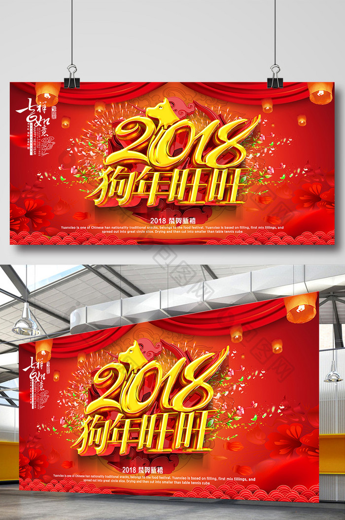 红色中国风2018狗年海报