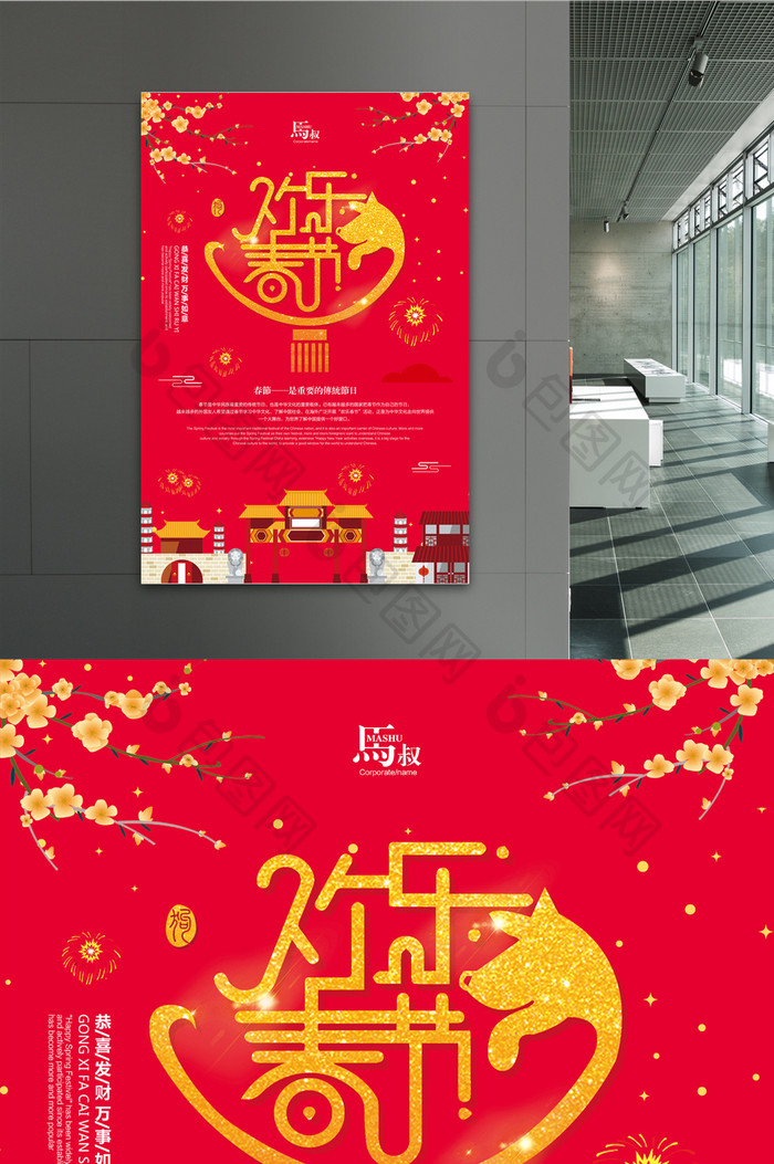 2018年欢乐春节新年快乐海报