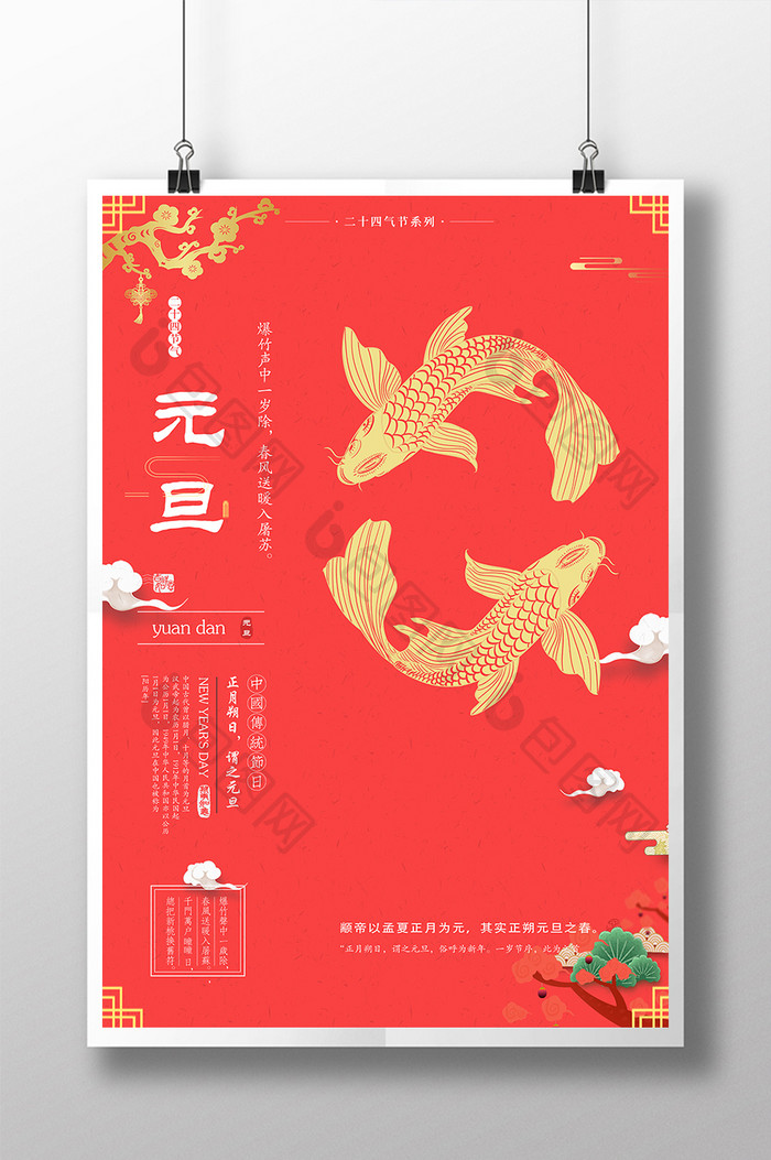 简洁吉祥中国风节日海报