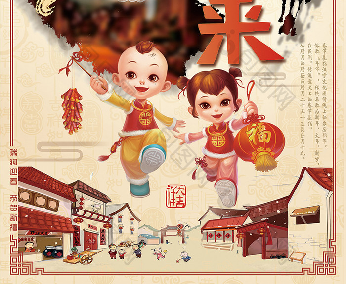 2018狗年福旺来新年中国风春节海报