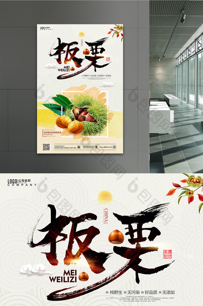 清新大气中国风美食美味香甜糖炒板栗海报