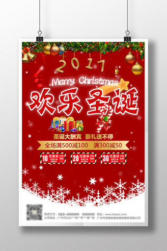欢乐时尚圣诞节欢乐圣诞商场促销海报模板图片