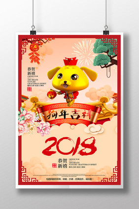 新年创意2018狗年新春新春海报