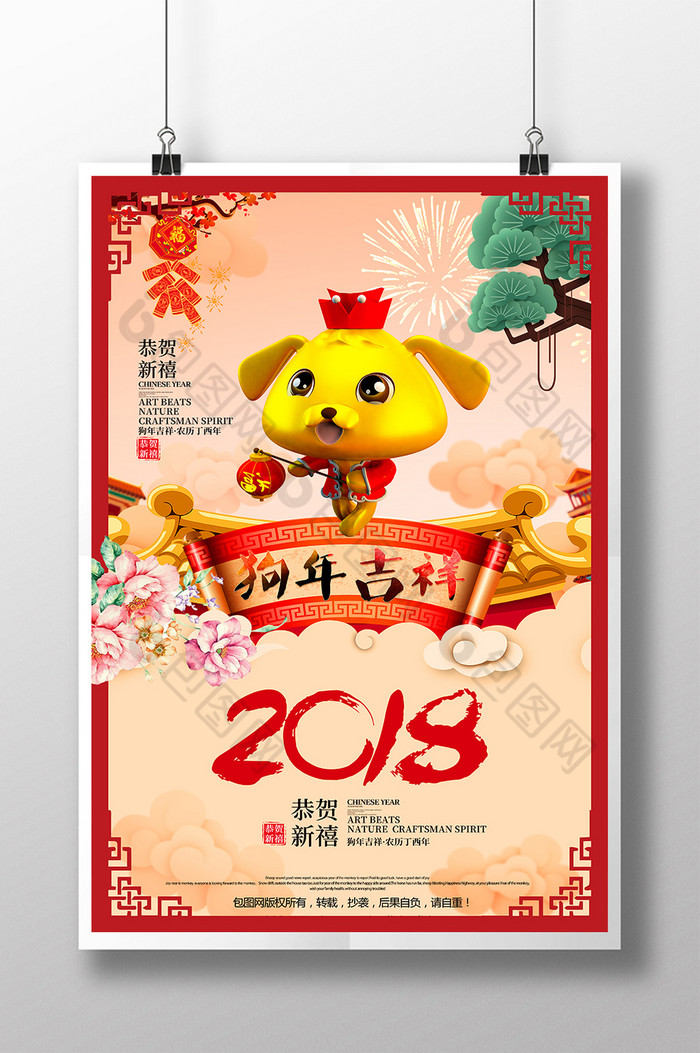 天狗保平安狗年吉祥2018图片