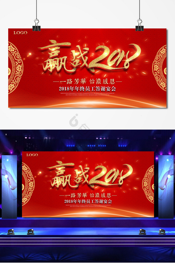 赢站2018新年年会会议舞台图片