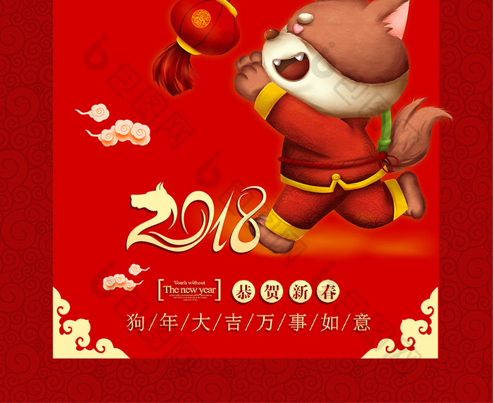 中国年喜庆春节2018狗年海报