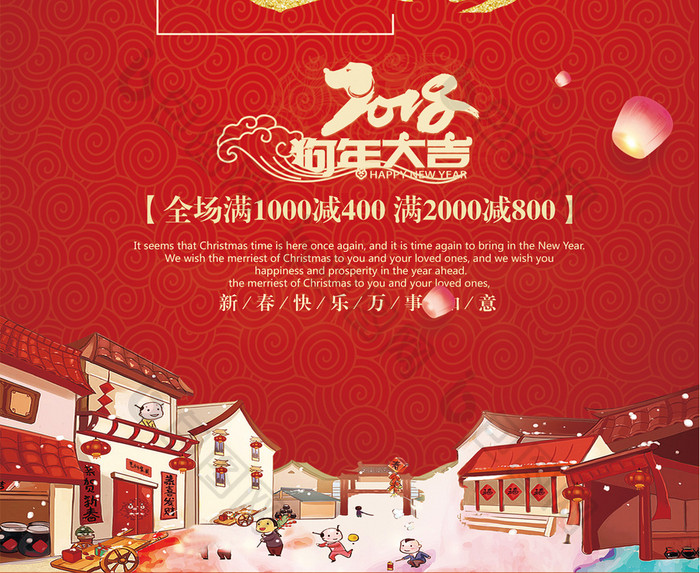 中国风手绘年货盛宴商场海报