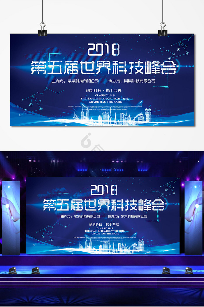 2018科技峰会舞台展板