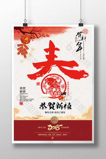 创意简约中国风狗年2018新年海报图片