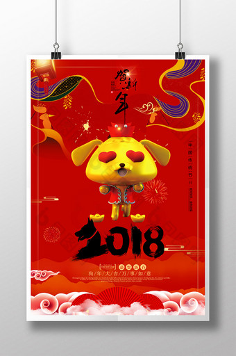 2018创意狗年新年新春海报图片