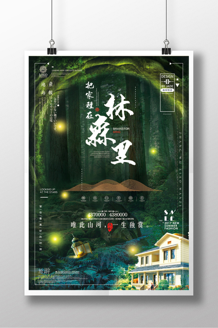 森林海报下载-包图网