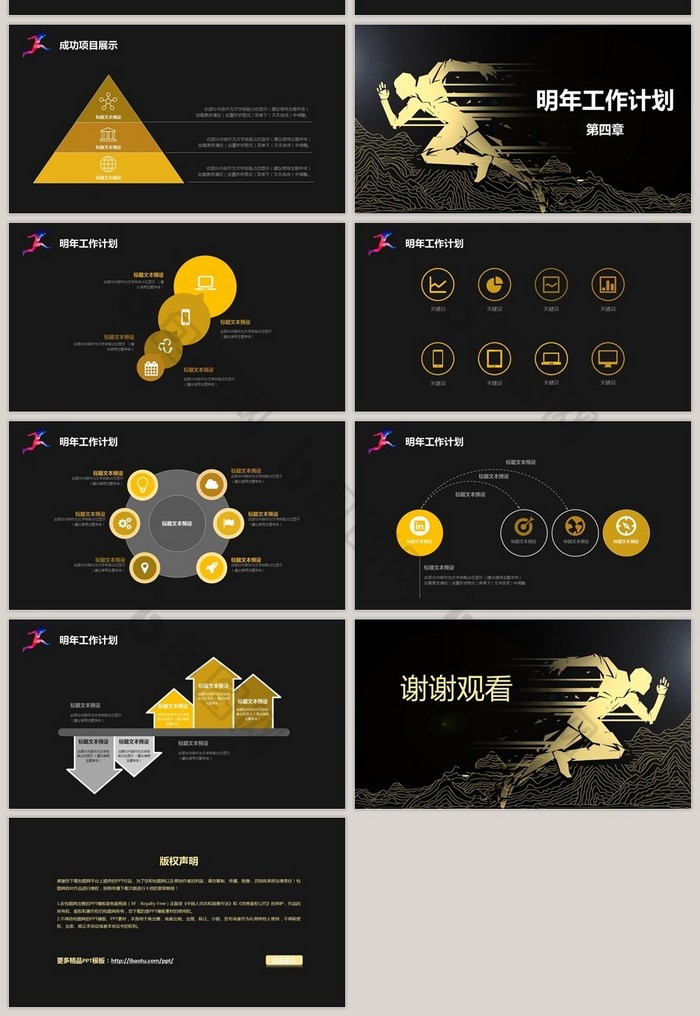 黑色商务风奔跑年终总结汇报PPT模板