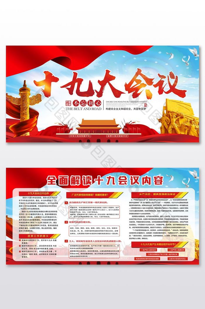 共筑中国梦中国梦党建展板图片