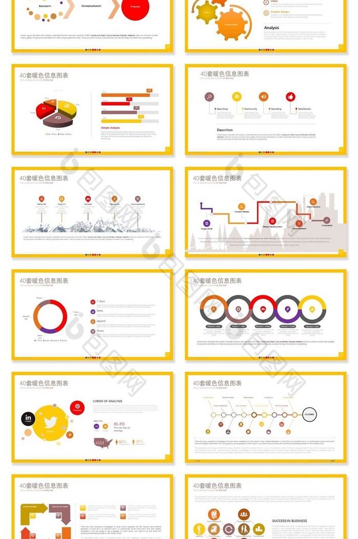 40套暖色信息可视化图表PPT模板