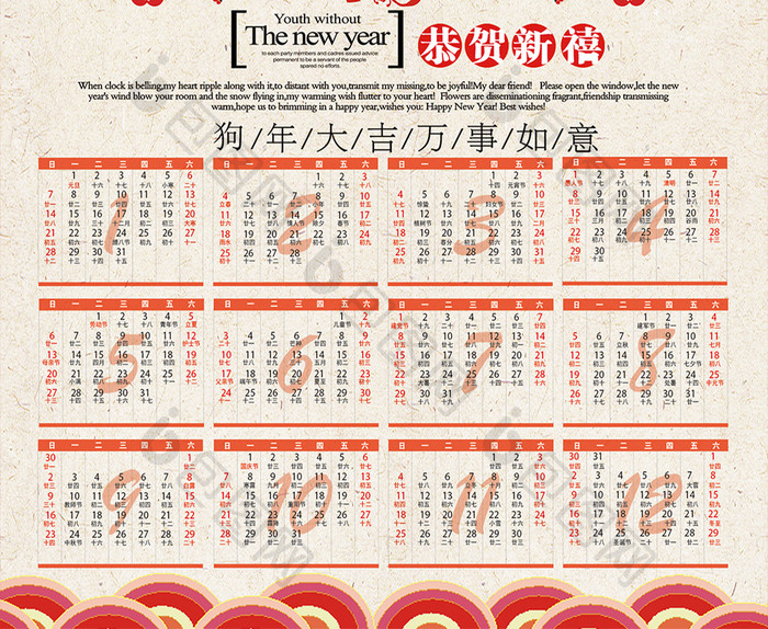 简约中国风2018新春日历