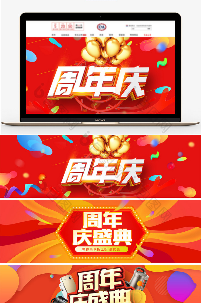 天猫周年庆典促销喜庆首页海报	模板