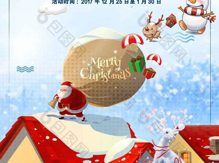 蓝色雪夜卡通圣诞促销宣传word模板