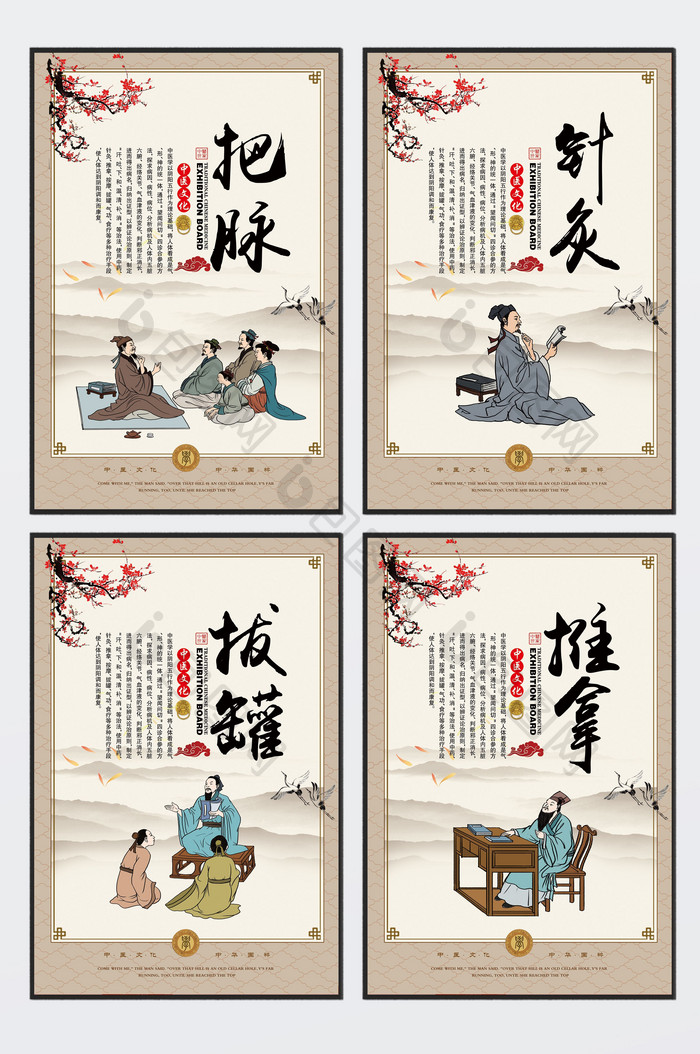 中国风中医养生文化展板4件套