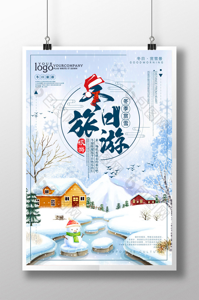 清新简约冬日旅游海报设计