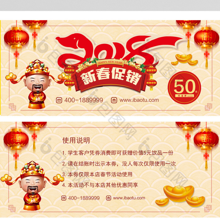 喜庆简洁高端2018新春促销代金券