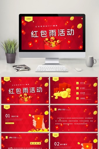 红包ppt-红包ppt模板下载-包图网