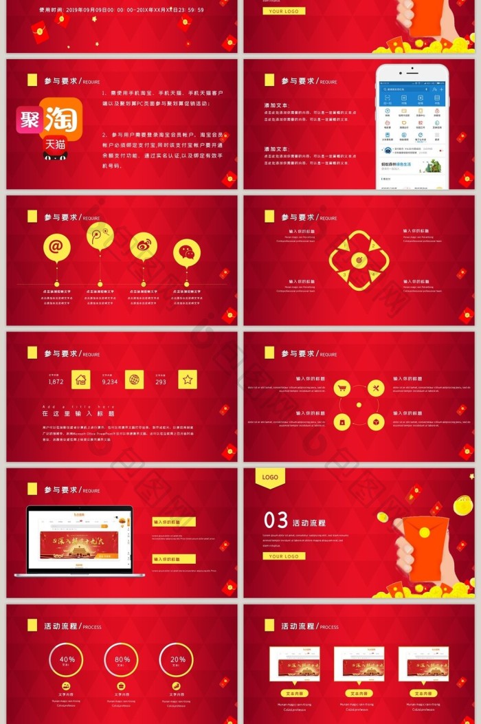 创意红包雨活动策划PPT模版免费下载-包图网