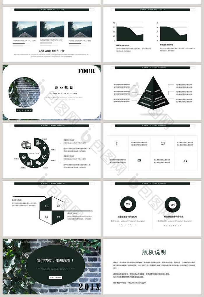 绿色简约通用PPT模板