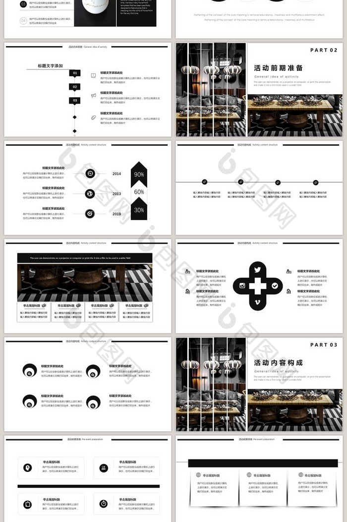 现代感简约活动策划方案PPT模板