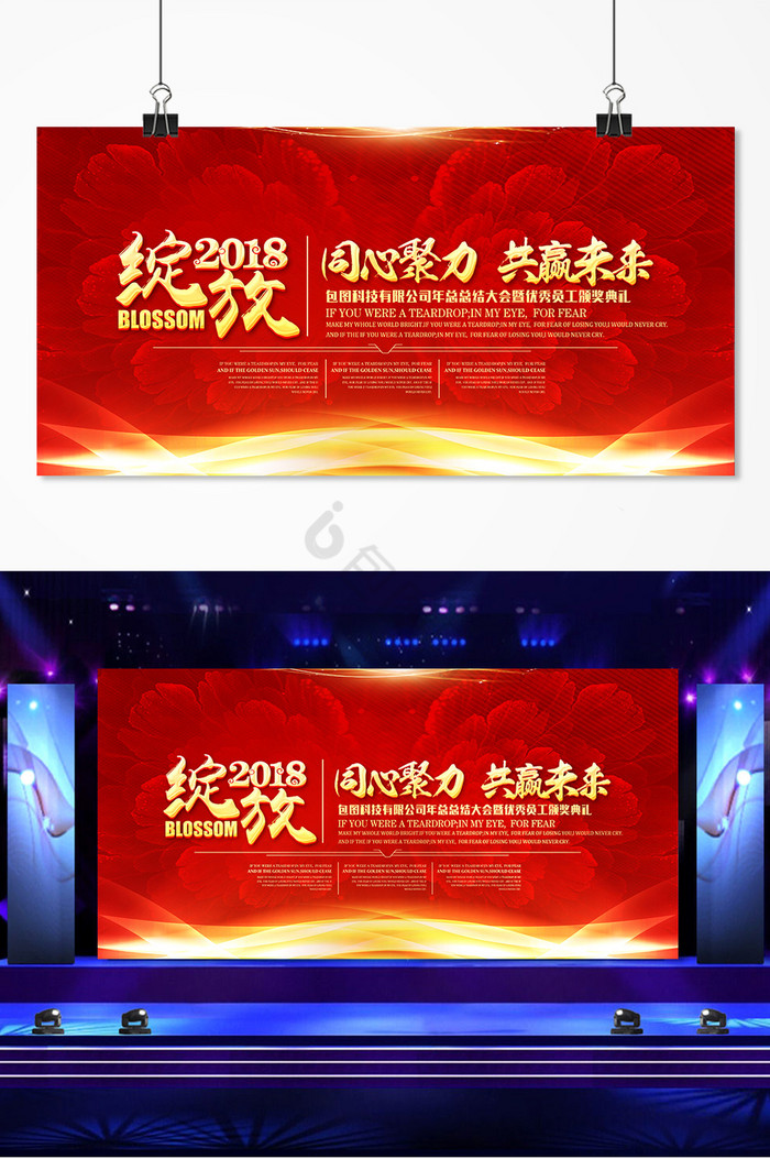 绽放2018企业年会展板图片