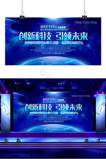 大气创新科技峰会高峰论坛企业会议展板图片