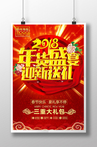 中国风古典唯美商场促销喜庆海报图片