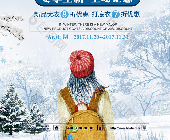 蓝色清新商场冬季促销海报