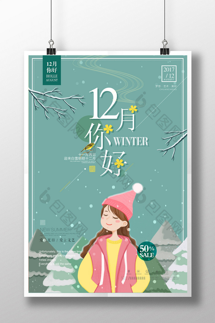 文艺清新冬日12月你好创意海报设计
