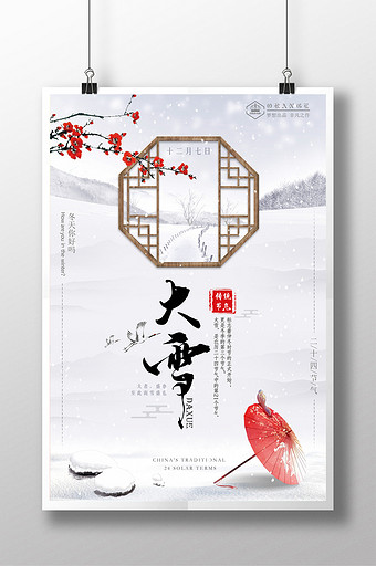唯美简约中国风二十四节气之大雪海报图片