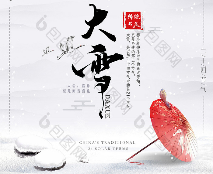 唯美简约中国风二十四节气之大雪海报