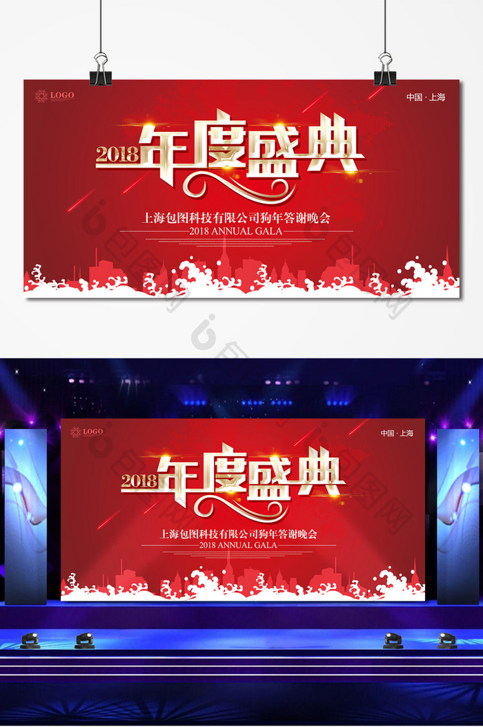 红色大气年度盛典展板设计