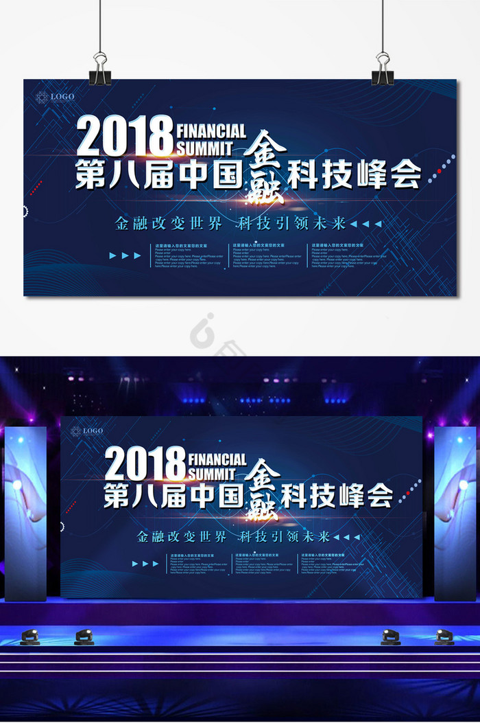 2018科技峰会展板图片