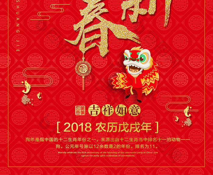 大气红色迎新春新年海报