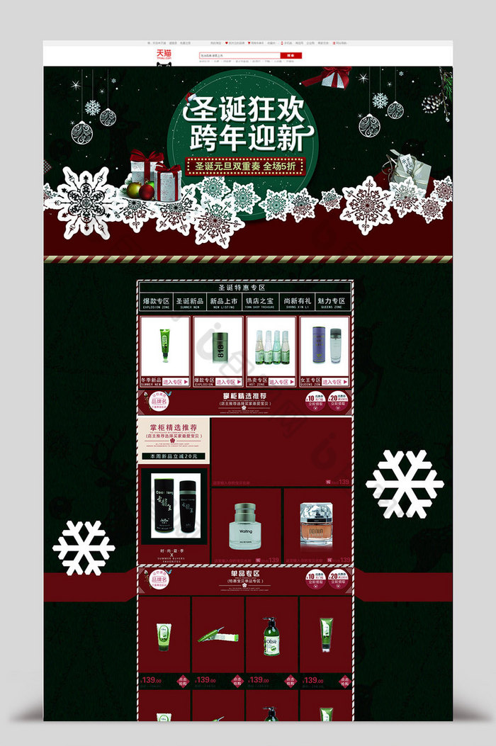 圣诞跨年节日活动化妆品淘宝首页PSD模板图片图片