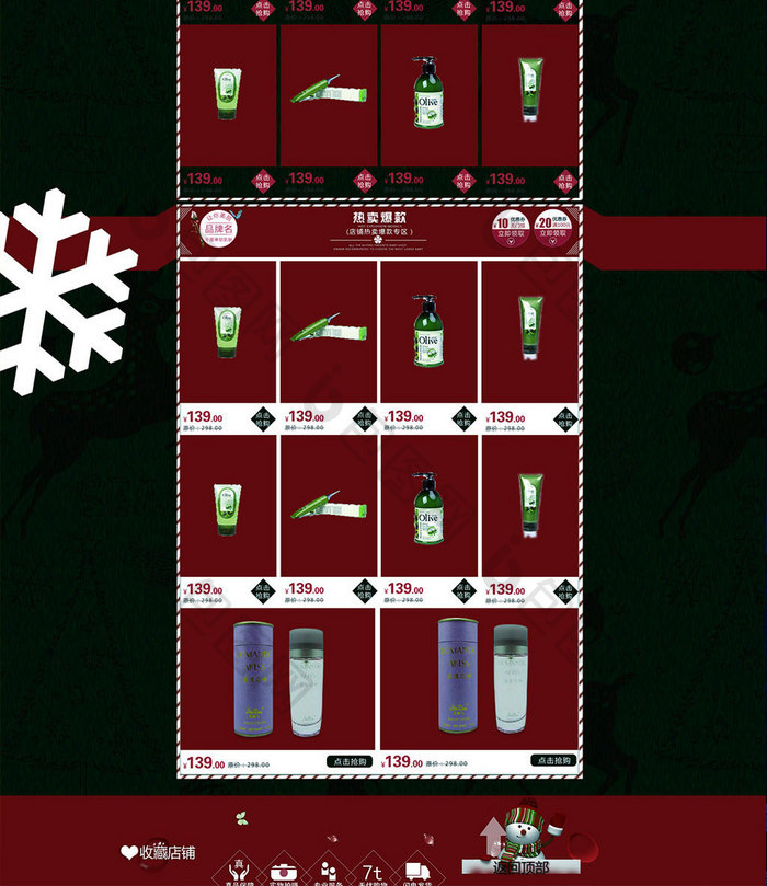 圣诞跨年节日活动化妆品淘宝首页PSD模板