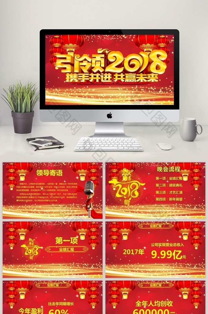 红色新年年会工作总结PPT模板图片图片