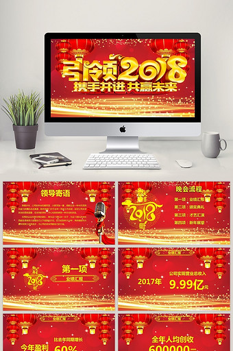 红色新年年会工作总结PPT模板图片